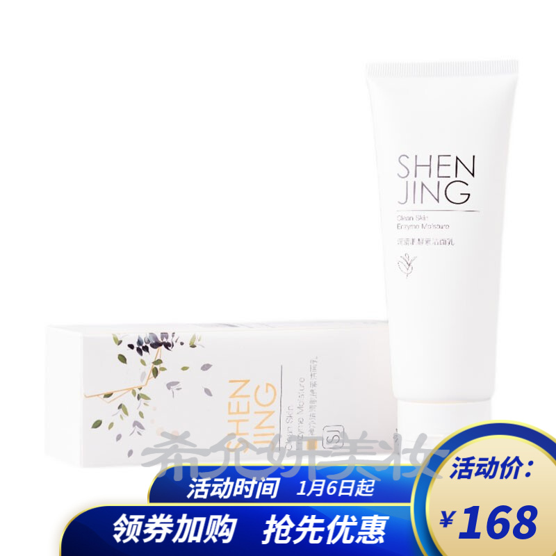 佰珍堂神净玻尿酸精华富勒烯熊果苷痘痘保湿水润化妆护肤品 神净清清