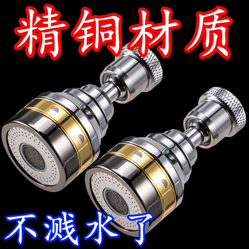 钦洛通用款厨房水龙头防溅头转换接头洗菜盆池水嘴万向增压延伸器 精铜三档-防溅水销售900万 短款-180大角度精铜三档