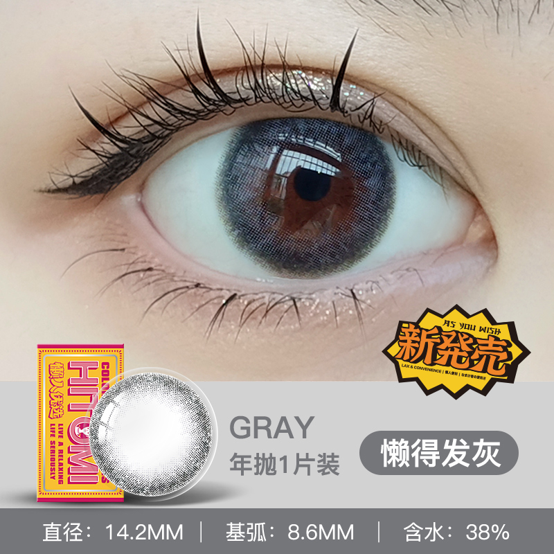 为您的眼睛提供良好保护和个性化需求:希多蜜彩色隐形眼镜