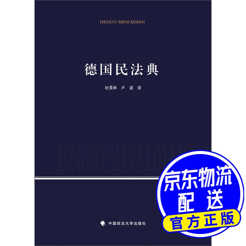 德国民法典