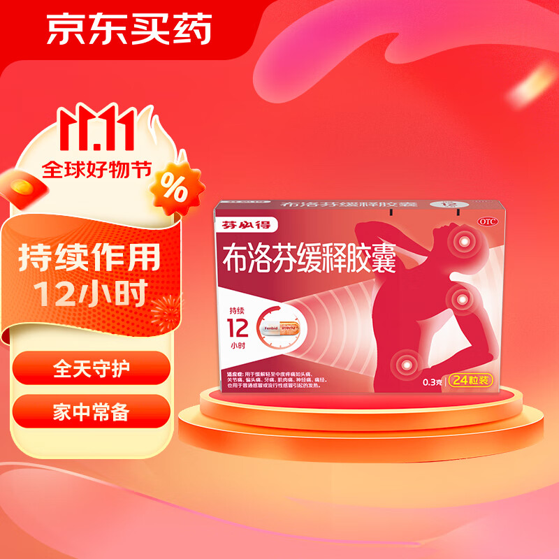 3g*24粒 缓解牙疼偏头痛神经痛 痛经 中美史克