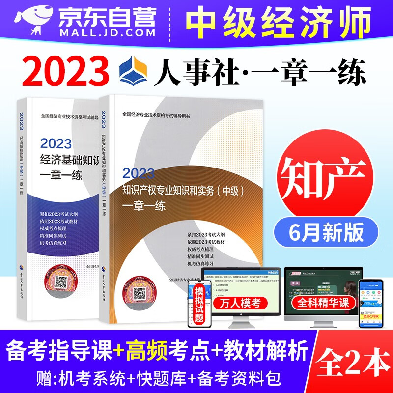 【单本】中级经济师2023教材同步练习 