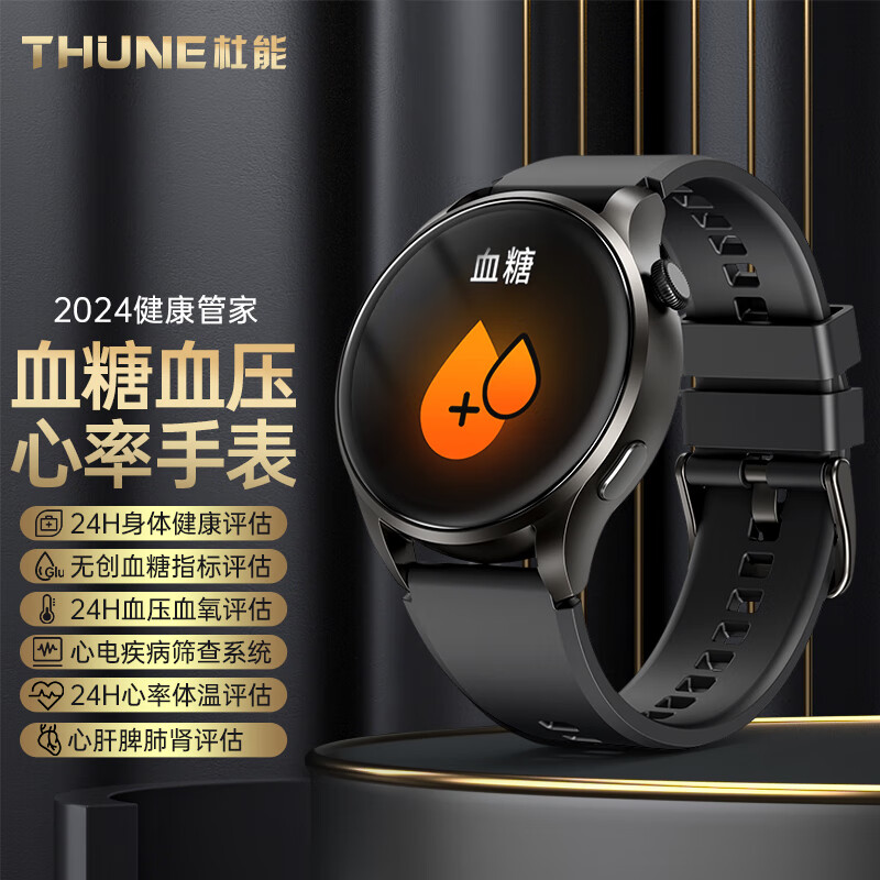 杜能【2024新款】无创免采血测血糖手表血氧饱和免采血尿酸糖尿病预防