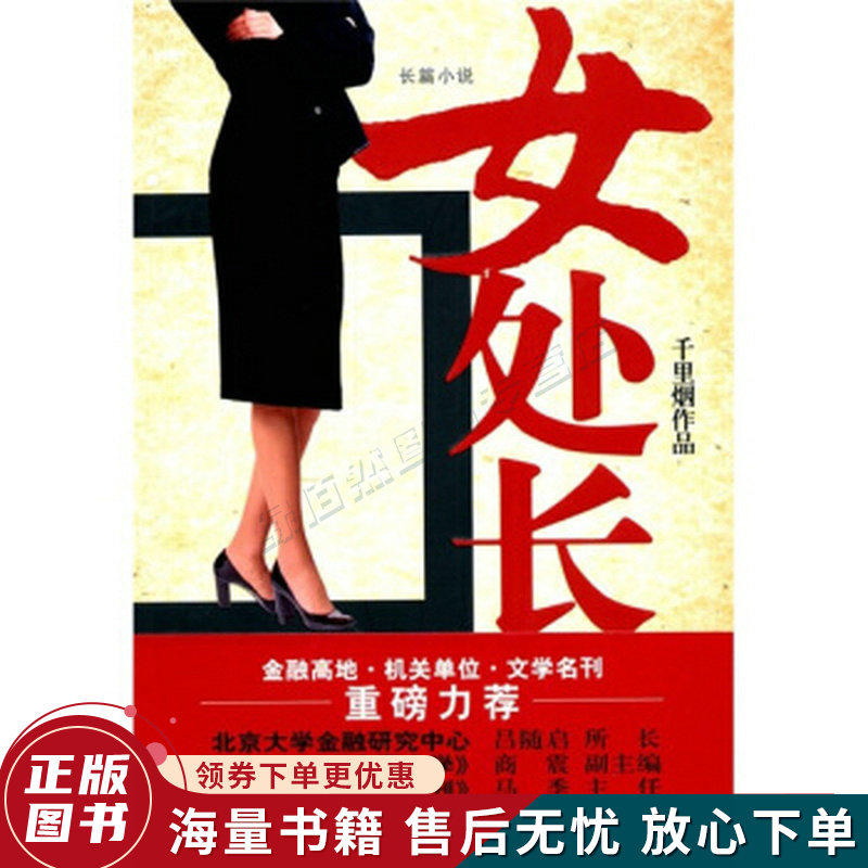 女处长