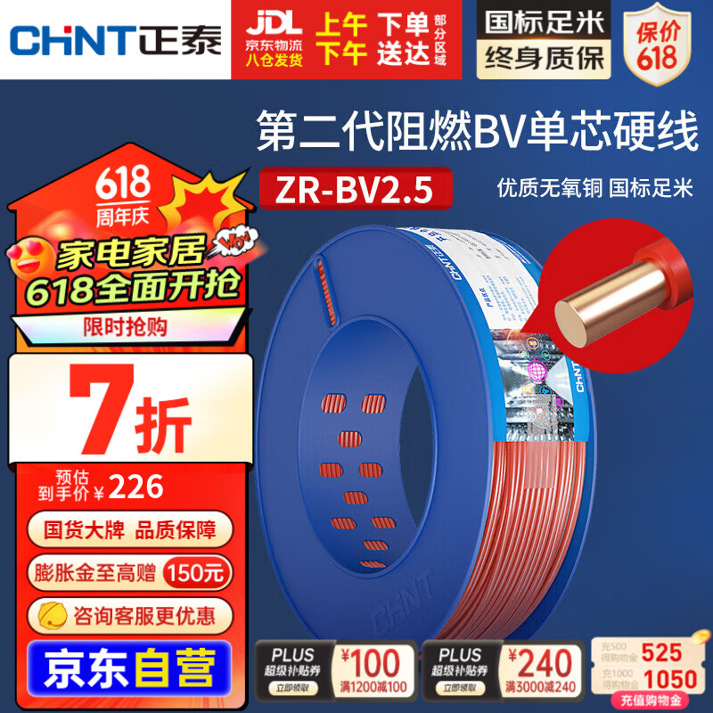 正泰（CHNT）电线电缆电源线铜芯家用电线阻燃单股铜线电线2.5平方100米红色