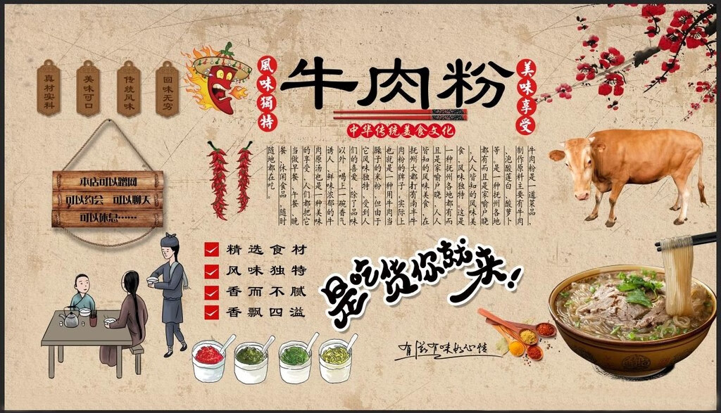 牛肉粉牛骨粉广告贴纸小吃店创意墙贴墙画贴画壁纸装饰画宣传海报 图1