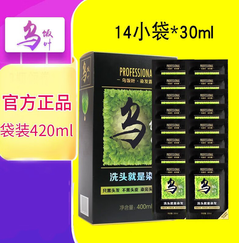 乌饭叶一洗黑植物染发剂自己在家染发纯黑色天然不沾头皮 自然黑袋装