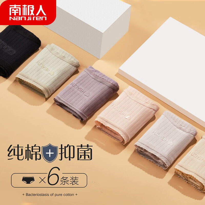 南极人6条装女士内裤:舒适健康的选择