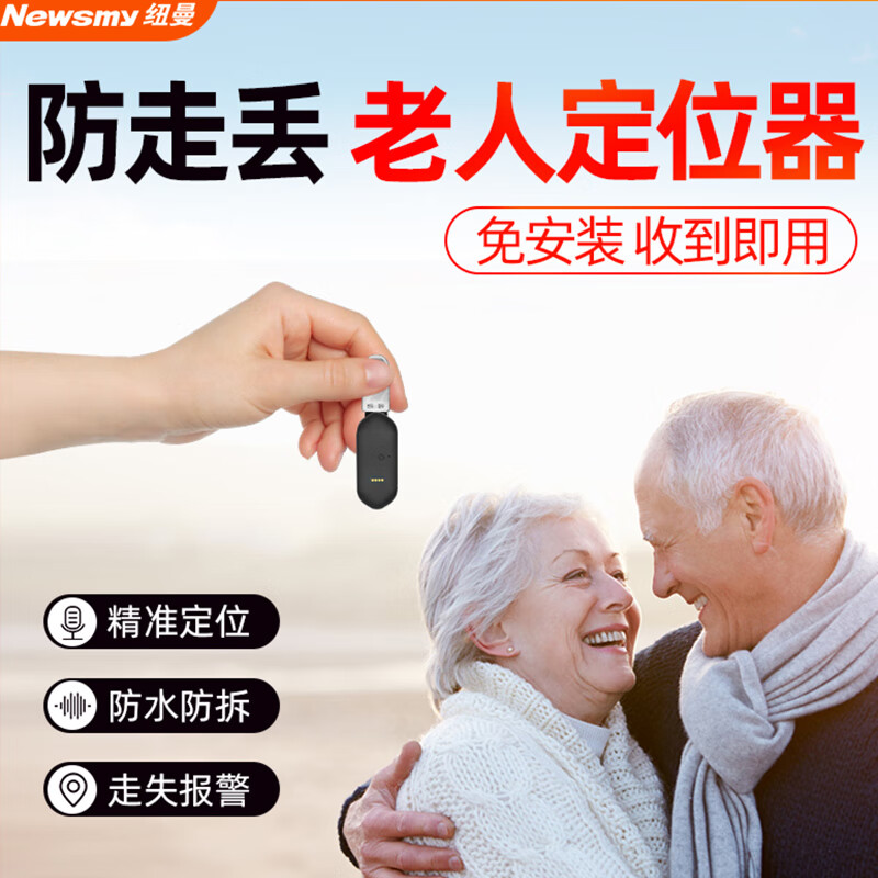 分享下云纽曼（Newsmy）钥匙扣GPS定位器到底怎么样，优缺点须知