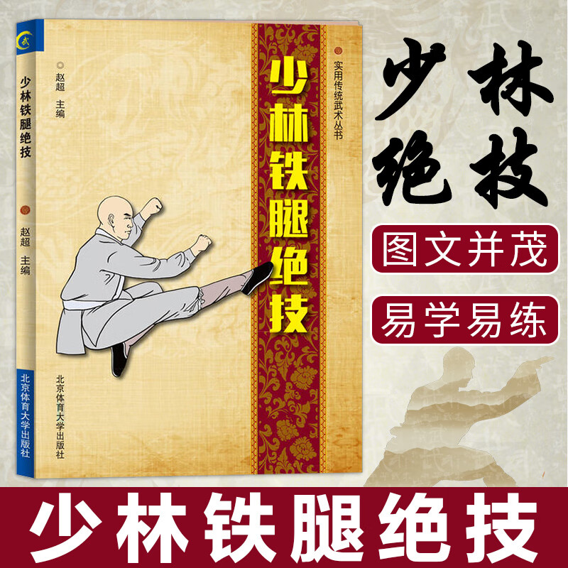 少林武功籍 腿法入门 古传二十四腿 少林金刚夺命腿 少林追魂十八腿