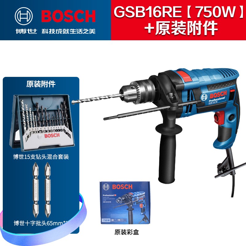 博世电动工具冲击钻GSB16RE多功能电钻家用冲击钻13mm原装两用手电钻 GSB16RE【750W】+原装附件