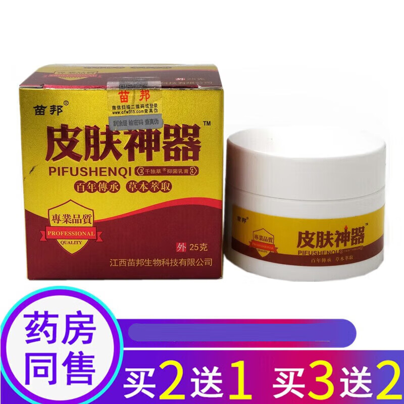 皮肤神器乳膏25g苗邦皮肤神器草本乳膏软膏 1盒体验装实发1盒