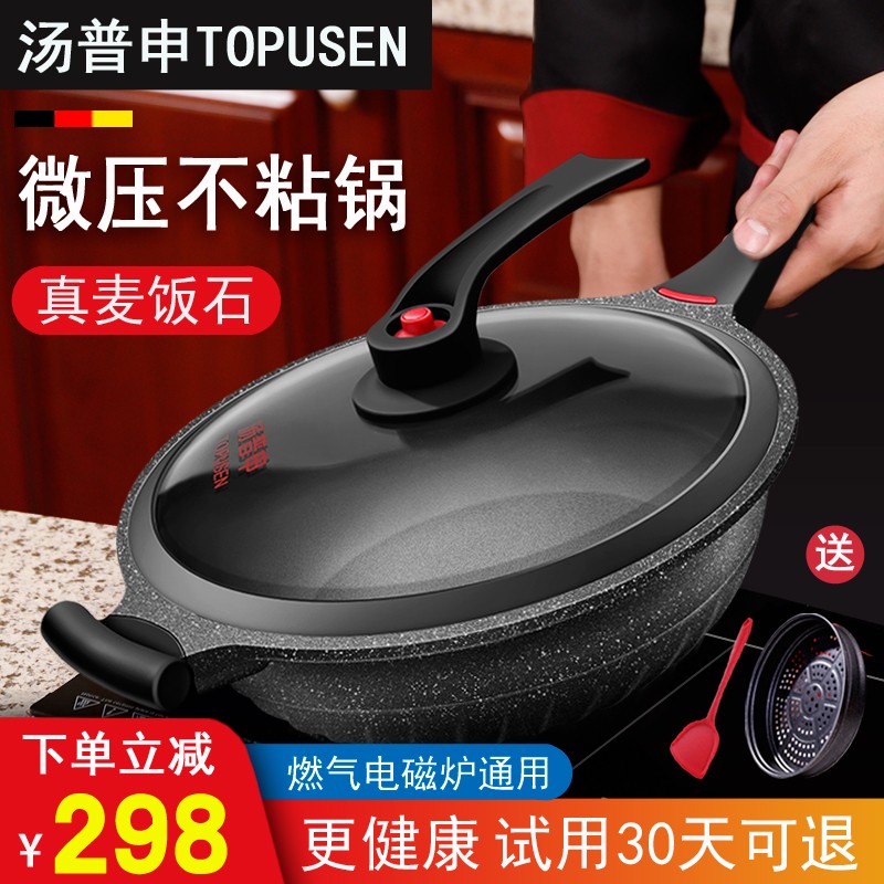 大家说说汤普申（TOPUSEN）麦饭石不粘锅使用后评价好吗？说说三个月感受分享