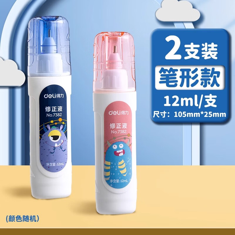 用大容量快干无痕去字改正液消除字迹错字修改中性笔钢笔圆珠笔消字灵