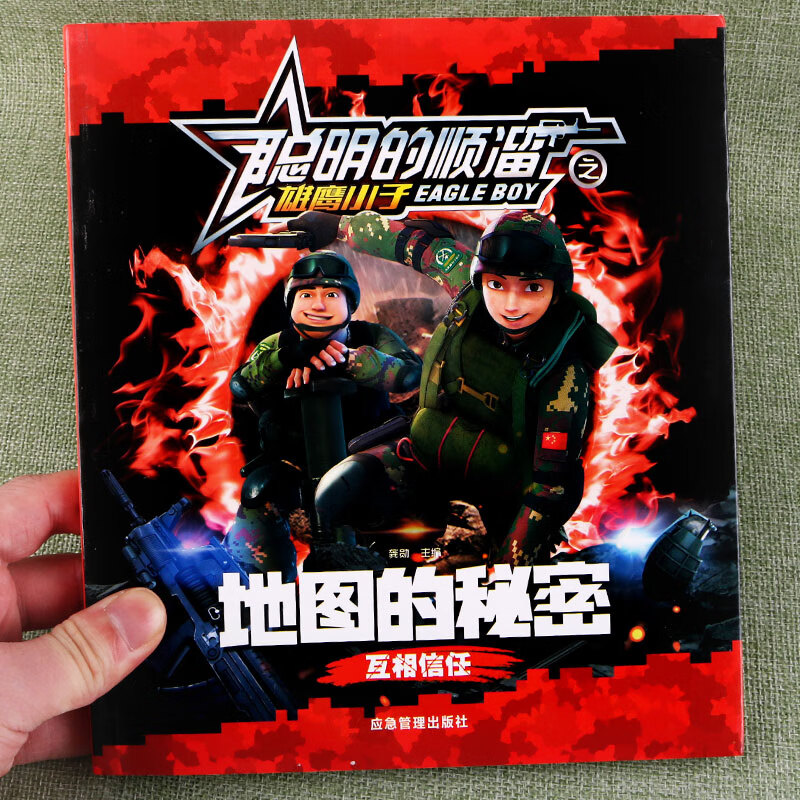 全8册聪明的顺溜漫画书6 7 8 9 12岁卡通特种兵军事故事书连环画一二三四年级绘本图画书儿童读物注音版小学 地图的秘密