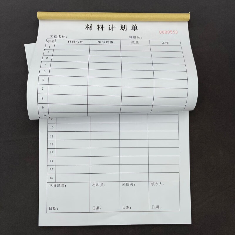 鑫佳哥 a4材料计划单工程工地厂企业需求表采购申请单建筑材料钢筋