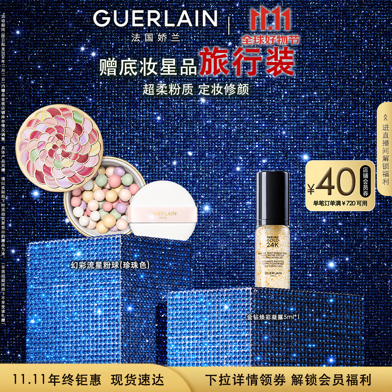 ������Guerlain���ò����Ƿ�������ɫ20g ɢ�۶�ױ���� ��������Ů��Ů��
