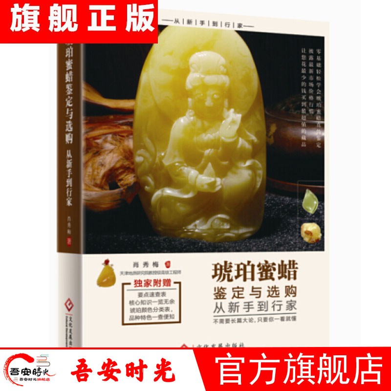 【官方旗舰店】古玩收藏鉴定实用百科 东周遗珍 春秋战国水晶玛瑙佩饰 王炜著 紫砂壶鉴定 翡翠鉴定 珠宝图书 珍珠鉴定 手串鉴定 与选购从新手到行家 鉴赏收藏 古玩 珠宝 琥珀蜜蜡鉴定与选购从新手到