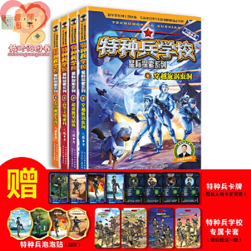版的书全集大作战校园安全野外系列 新书特种兵学校第九季星际探索
