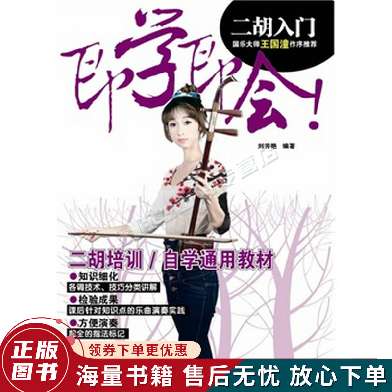即学即会:二胡入门