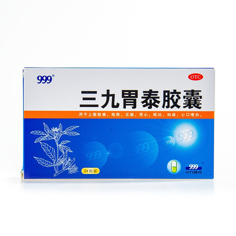 999 三九胃泰胶囊0.