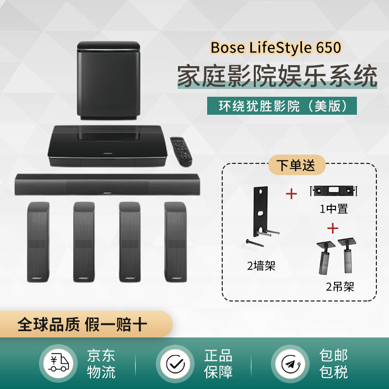 Bose Lifestyle 650 博士家庭影院 蓝牙音响 多媒体5.1影院式娱乐系统LS650 650美版+2墙架2吊架1中置（副厂）