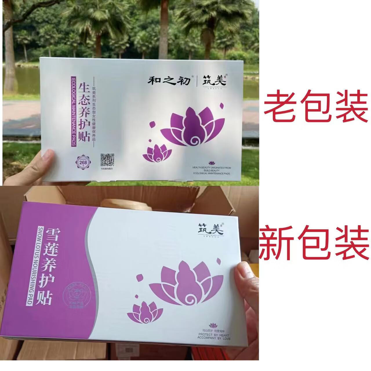 dinofen筑ii美生态养护贴 和之初筑美雪莲生态保养贴护垫 10贴/盒 一