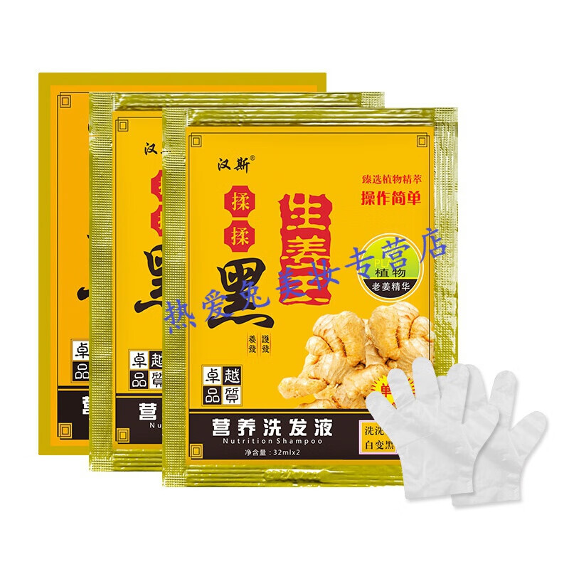 汉斯(hellse)家用染发膏老生姜王揉揉黑清水染发剂跑江湖一梳黑可盖