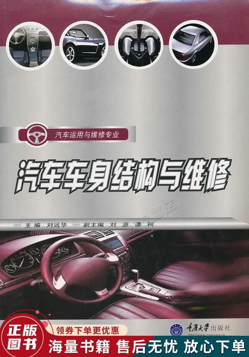 汽车车身结构与维修