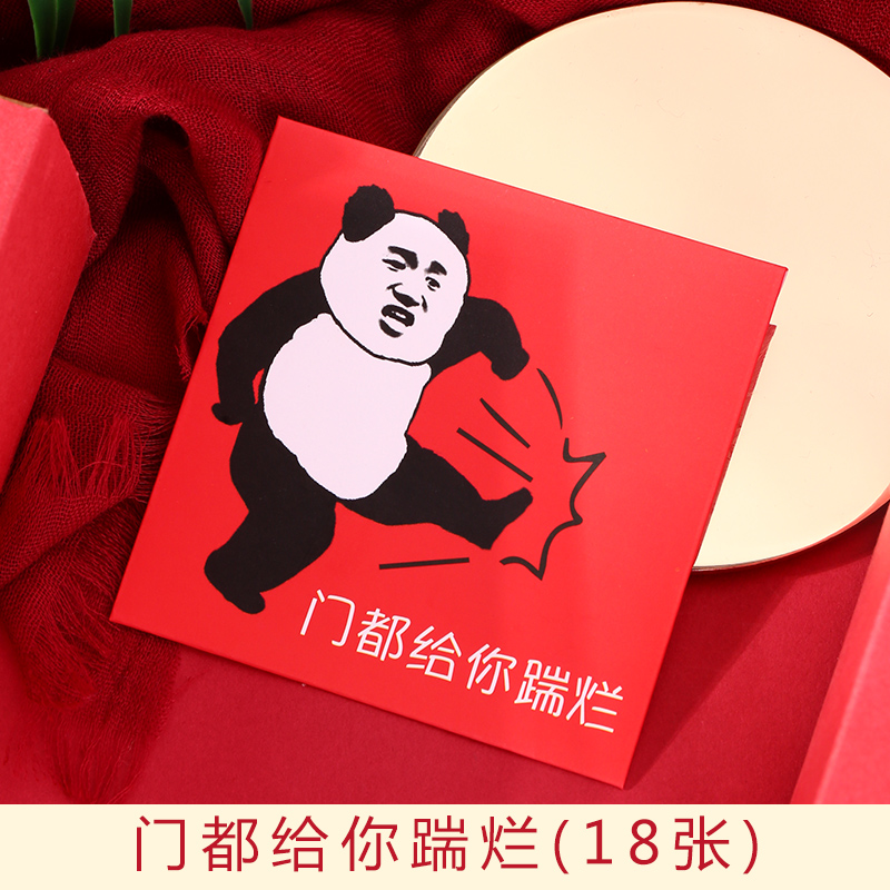 堵门红包 小号创意塞门恶搞个性搞笑接搞怪开门迷你小