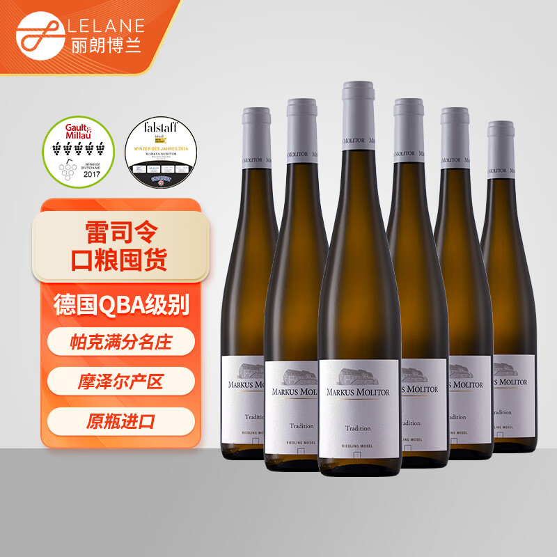 Markus Molitor德国摩泽尔 Mosel 马库斯梅里特传统雷司令干白葡萄酒 6支整箱 半干白（白盖） 雷司令