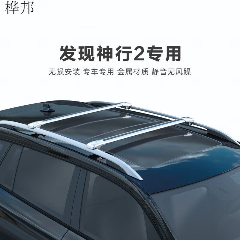 源丰霖车顶行李架专用于发现神行2行李架横杆suv车载铝合金汽车车顶