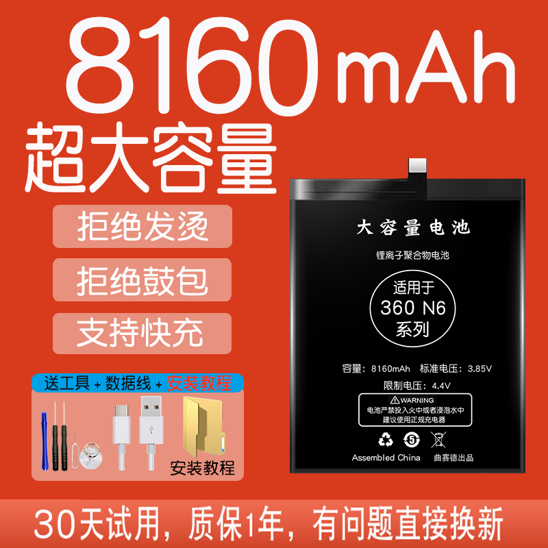 韩豹 8000m大容量适用360n6pro电池360n6lite360手机n6 n6pro n6【qk
