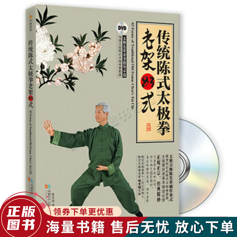 传统陈式太极拳老架83式