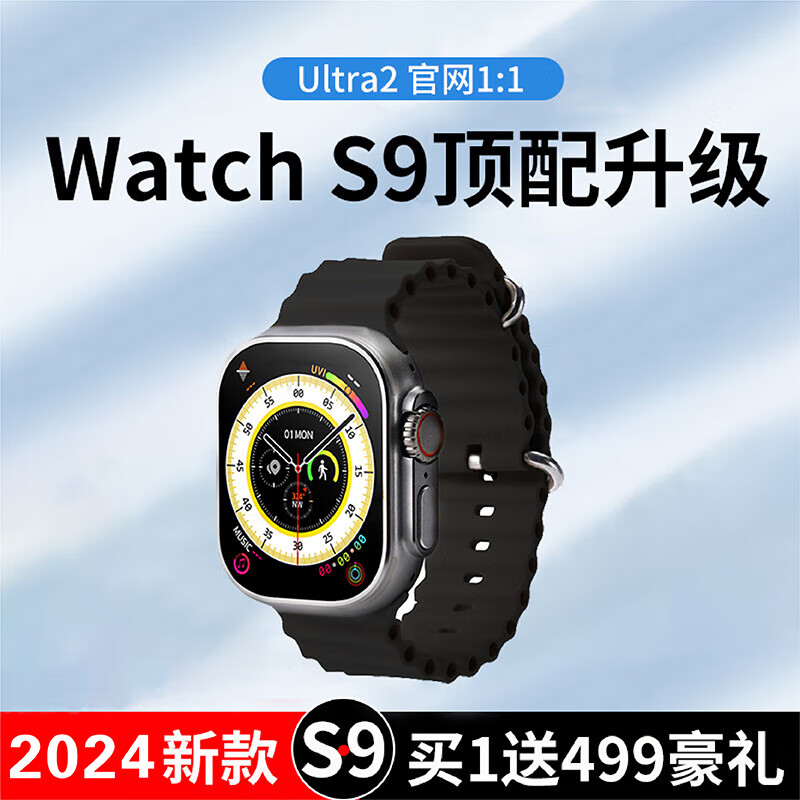 天禾元创华强北S9Ultra2智能手表顶配版iWatch健康