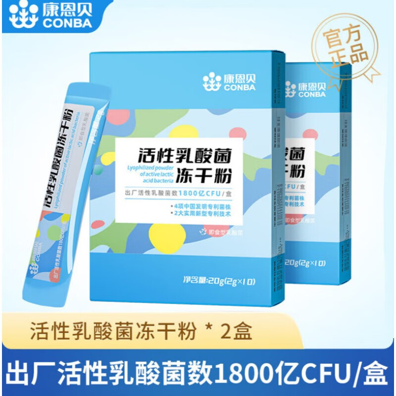 康恩活性益生菌粉冻干粉成人儿童益生元宜搭益生菌冻干粉肠胃益生菌粉
