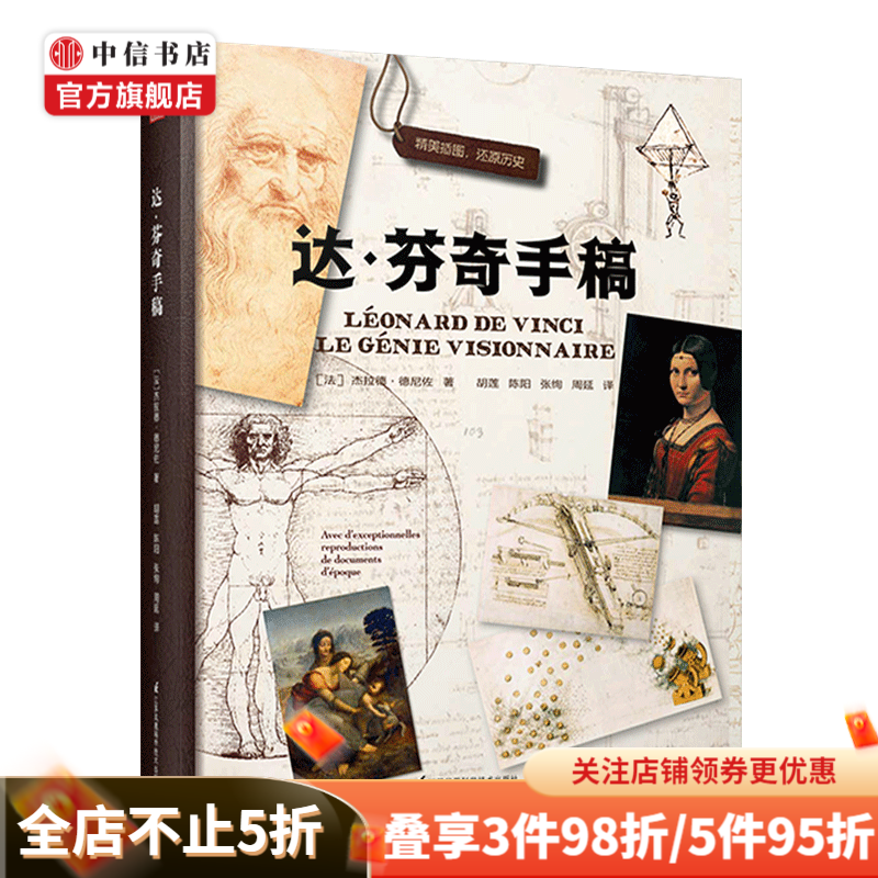 达芬奇手稿 中信书店