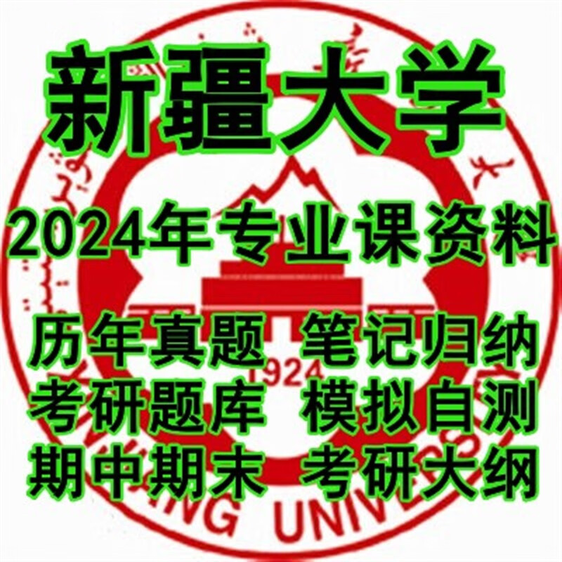 2024新疆大学831电路考研真题试题笔