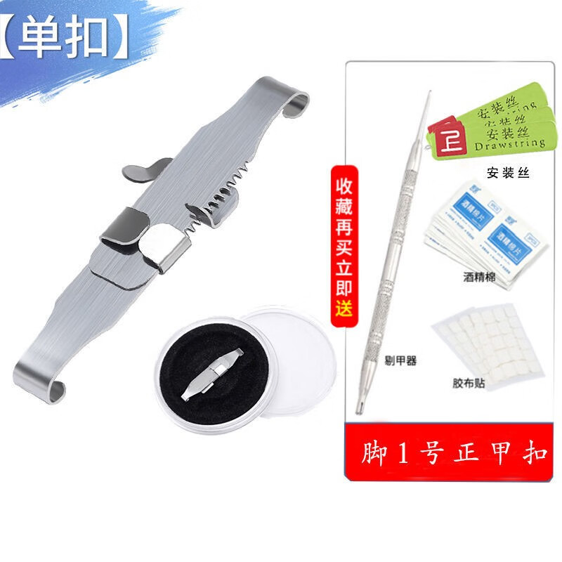 脚医生甲沟炎矫正贴正甲扣甲沟炎矫正器贴片指甲矫正器嵌甲专 正甲扣1个装34--37码鞋