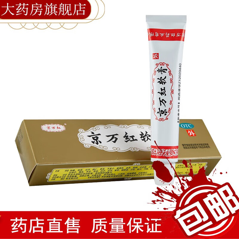 20g/盒烧烫伤烧伤烫伤膏去腐生肌消肿止痛活血解毒药外用膏药散瘀活血