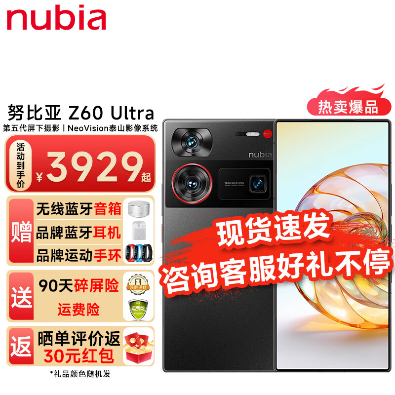 努比亚 Z60 Ultra  第三代骁龙8 5G手机z50ultra升级版 24+1T 星曜 套餐一【24期白条】