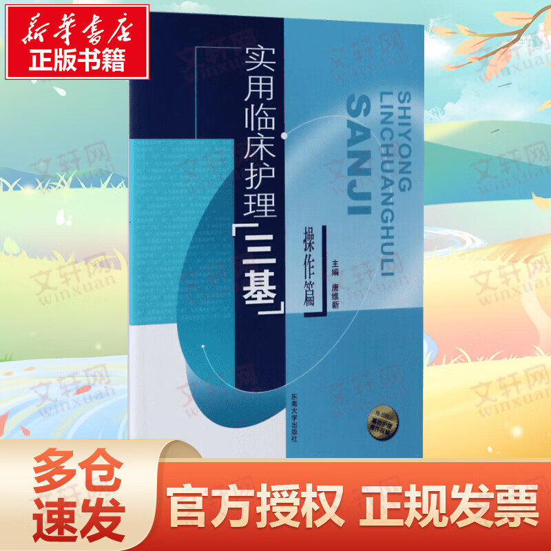 操作篇实用临床护理三基
