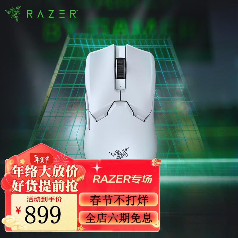 雷蛇（Razer） 2022年新款毒蝰V2专业版PRO二代轻量无线EDG电脑游戏电竞CSGO鼠标  【第三代光学微动】毒蝰V2专业版白色