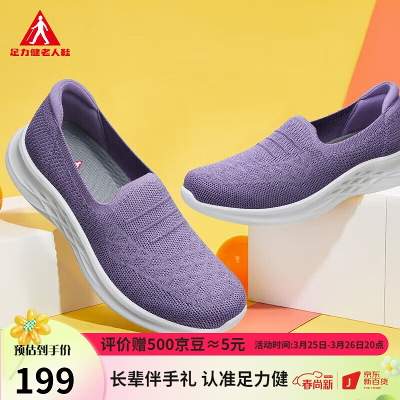足力健老人鞋春季轻便散步鞋休闲艾草妈妈鞋2311603J 鸢尾紫-女款 40怎么看?