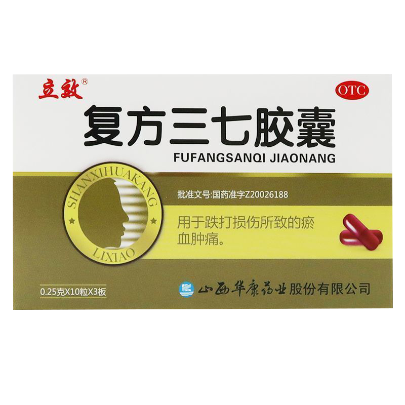 治跌打损伤扭伤韧带拉伤淤血肿痛摔伤碰伤软组织损伤胀痛麻木消肿止痛活血化瘀药 复方三七胶囊 【消肿止痛】三盒装