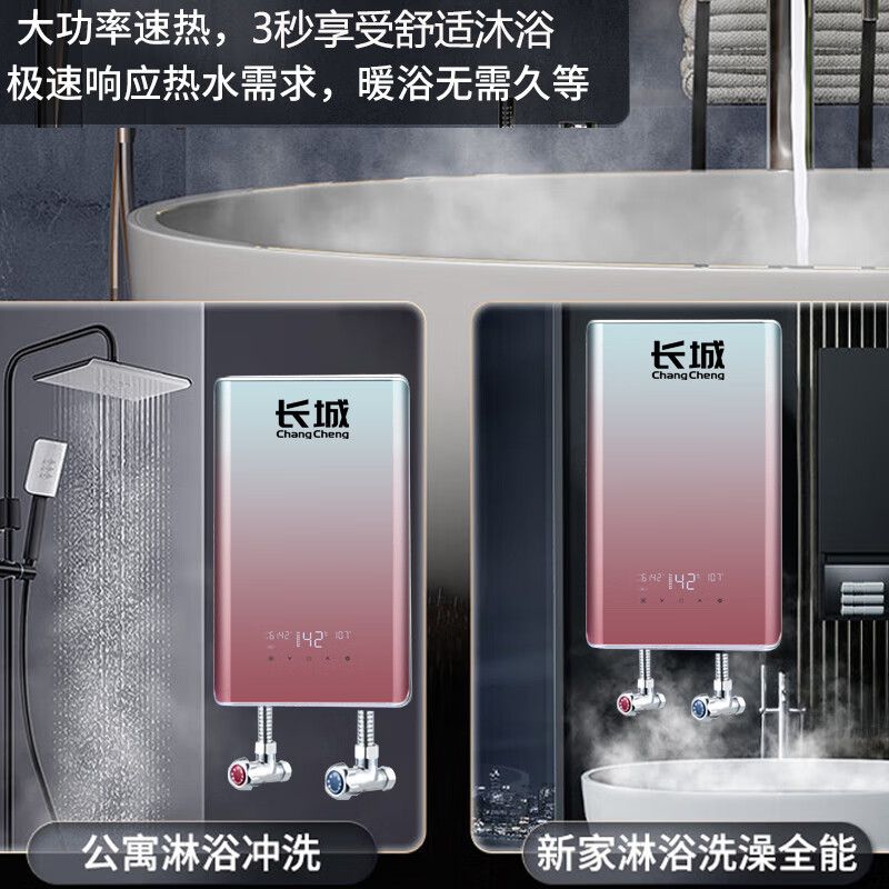 长城即热式电热水器家用过水热浴室洗澡淋浴专用厨房卫生间免储水7000w变频恒温快热式10000w小型速热 8000W 弧面屏粉色款 包安装
