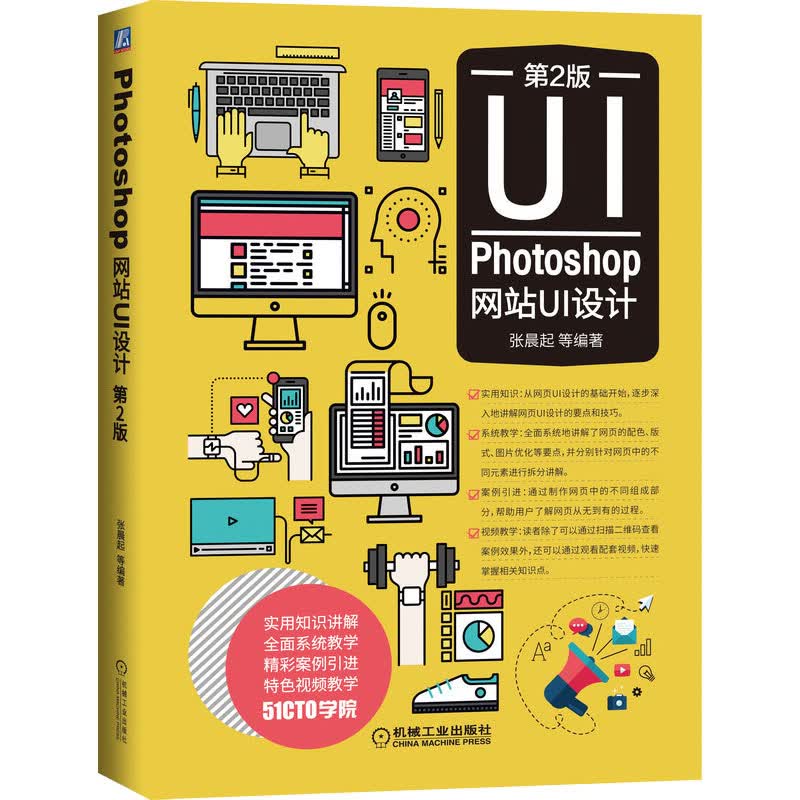 Photoshop网站UI设计 第2版 图书