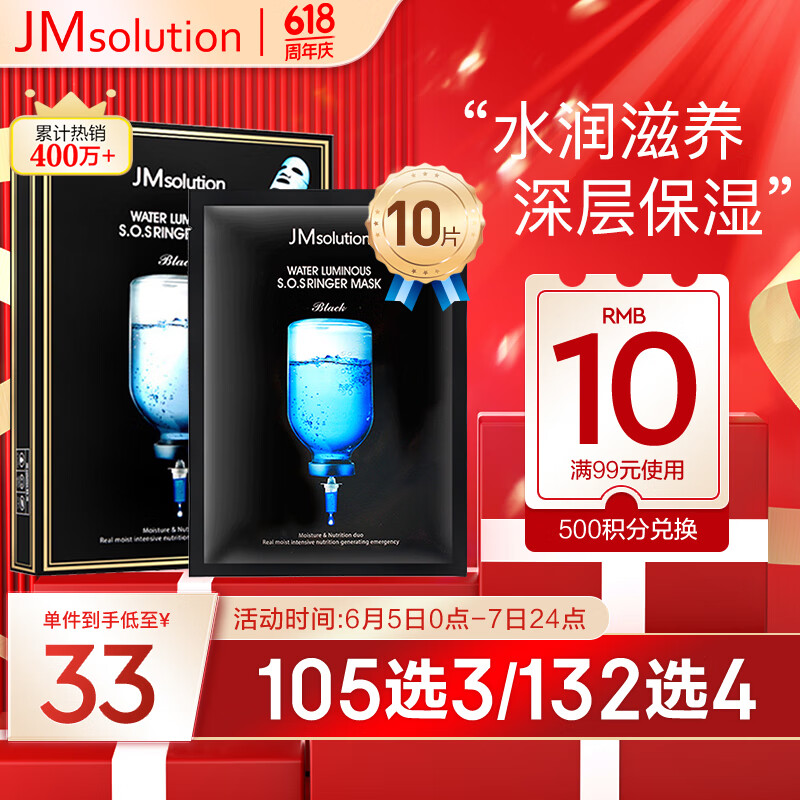 JMsolution肌司研水光补水保湿面膜35ml*10片 水润舒缓 补水保湿 