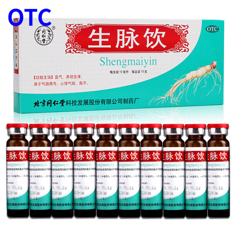同仁堂 生脉饮(红参方人参方)10ml*10支 益气养阴 心悸气短自汗补益类