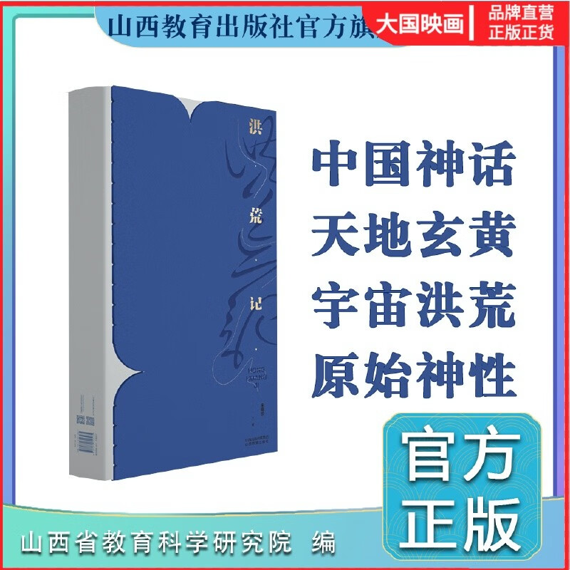 洪荒记 中国当代作品集 荣获2022年中